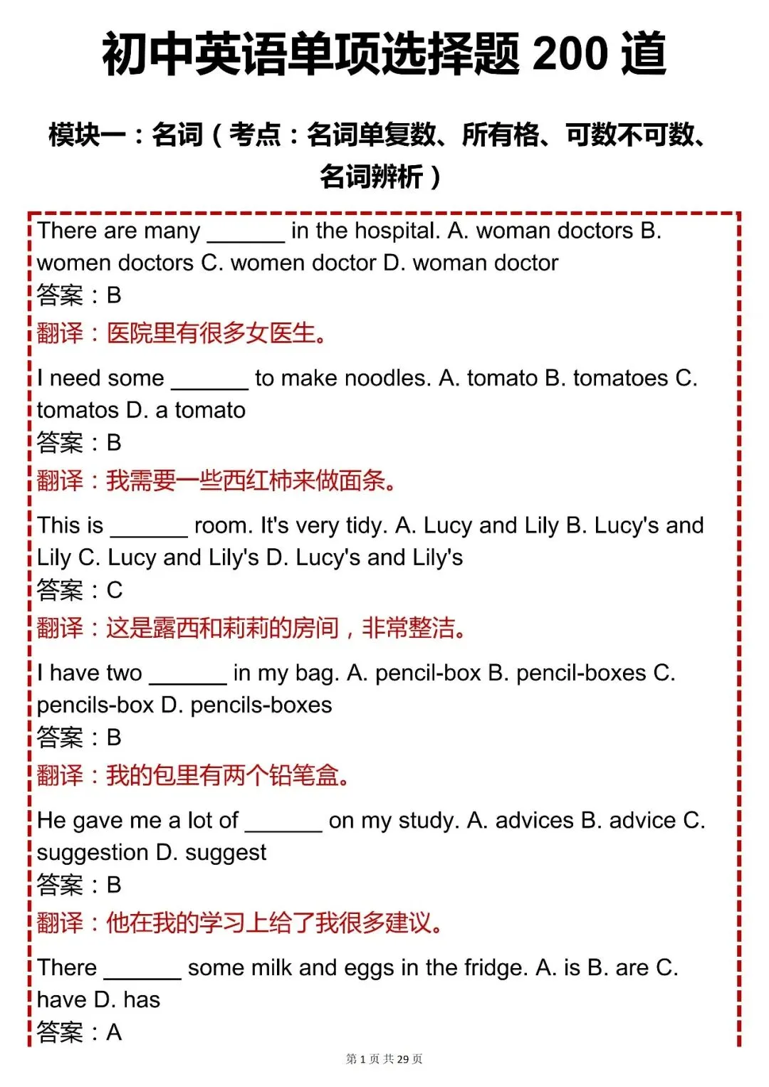 中考必背【初中英语单项选择题 200 道(含解析 + 翻译)】,可打印 快收藏 第1张