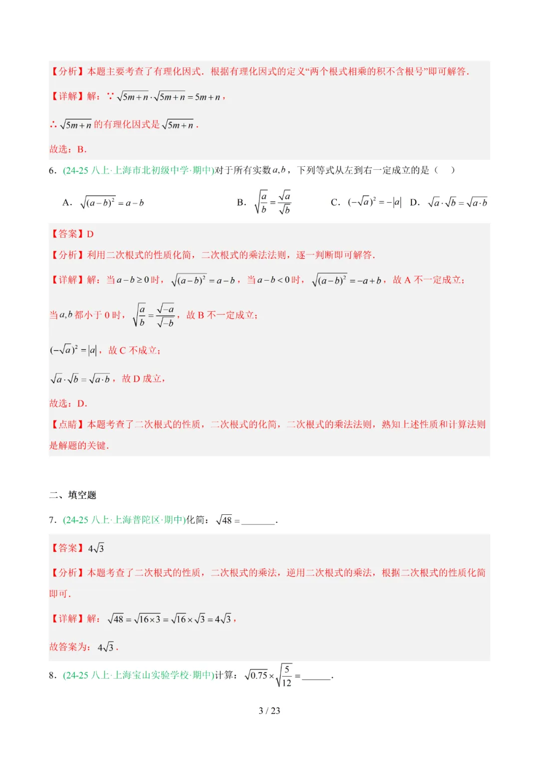 去年上海初中数学上学期期中考真题分类汇编 第33张 去年上海初中数学上学期期中考真题分类汇编 第33张