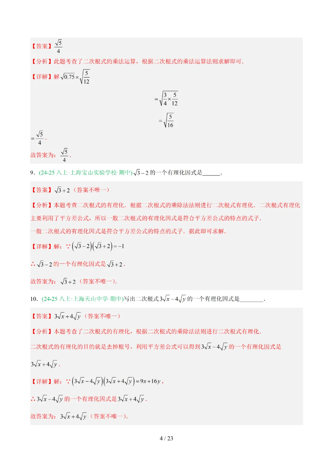 去年上海初中数学上学期期中考真题分类汇编 第34张 去年上海初中数学上学期期中考真题分类汇编 第34张