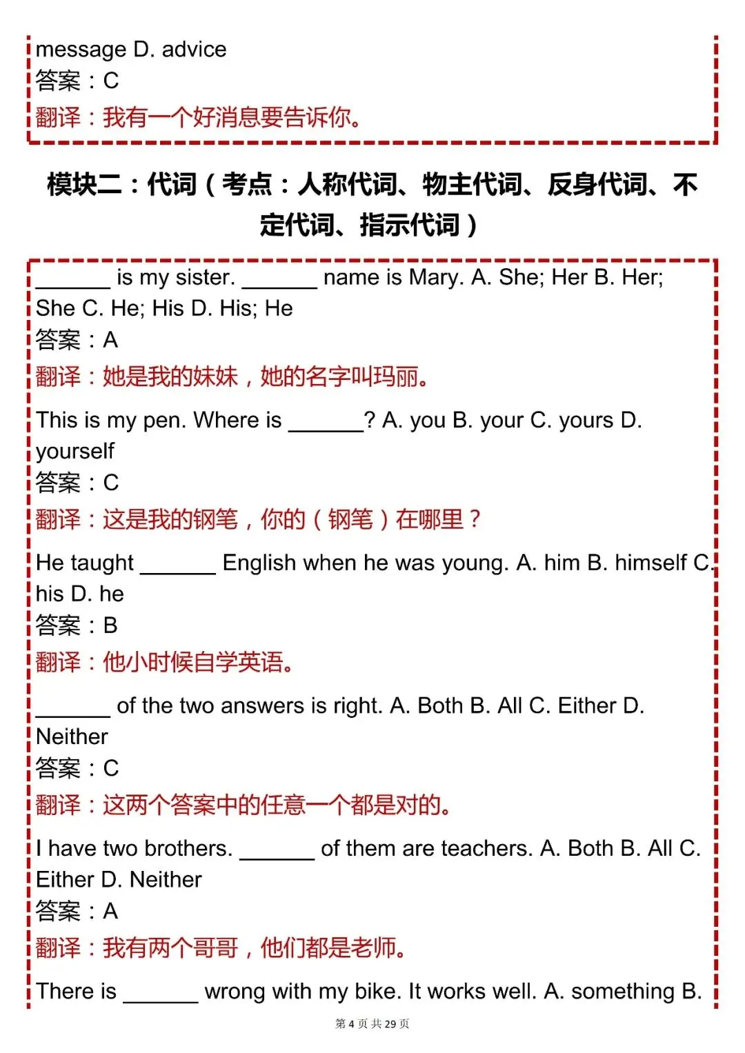 中考必背【初中英语单项选择题 200 道(含解析 + 翻译)】,可打印 快收藏 第4张