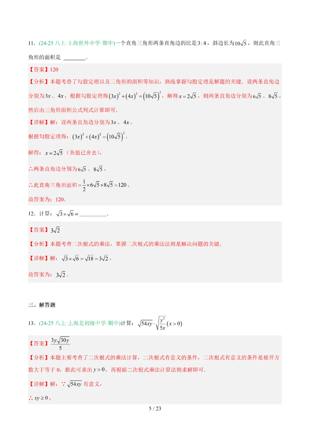 去年上海初中数学上学期期中考真题分类汇编 第35张 去年上海初中数学上学期期中考真题分类汇编 第35张