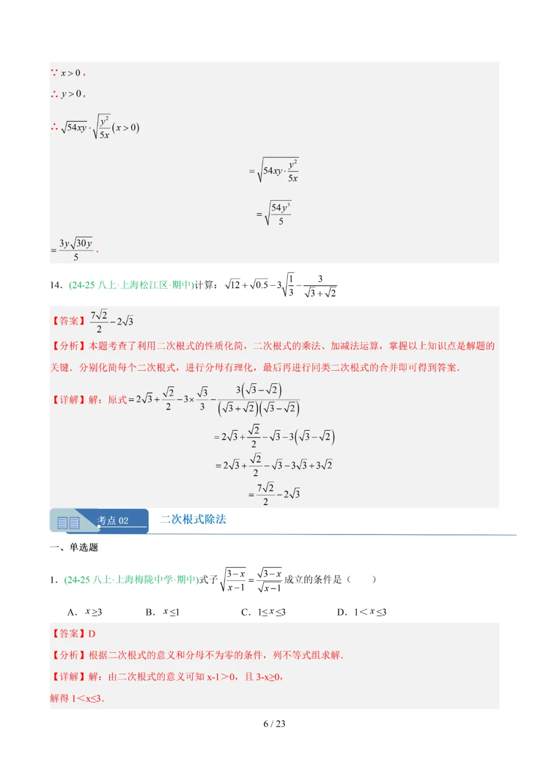 去年上海初中数学上学期期中考真题分类汇编 第36张 去年上海初中数学上学期期中考真题分类汇编 第36张