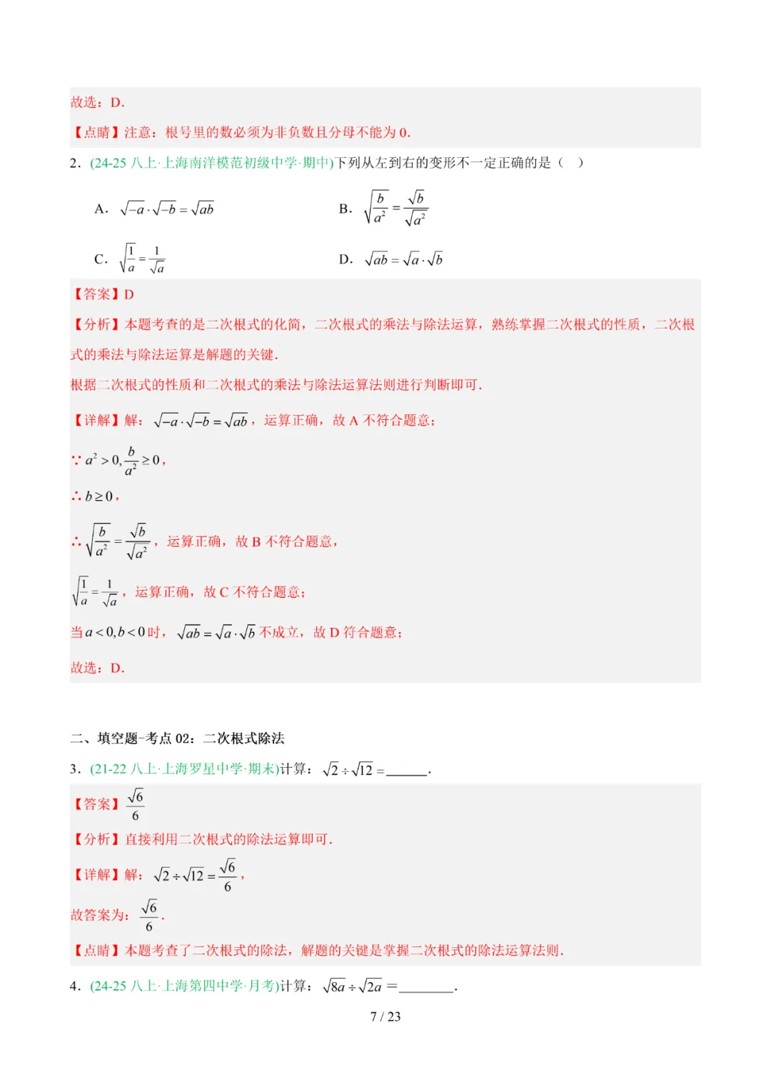 去年上海初中数学上学期期中考真题分类汇编 第37张 去年上海初中数学上学期期中考真题分类汇编 第37张