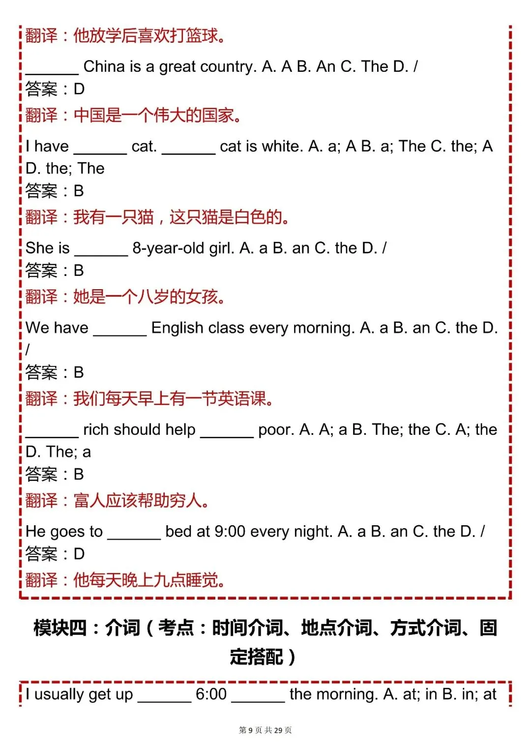 中考必背【初中英语单项选择题 200 道(含解析 + 翻译)】,可打印 快收藏 第9张