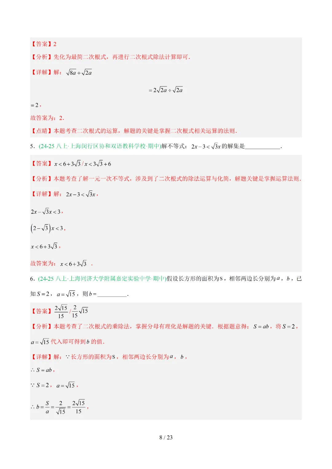 去年上海初中数学上学期期中考真题分类汇编 第38张 去年上海初中数学上学期期中考真题分类汇编 第38张