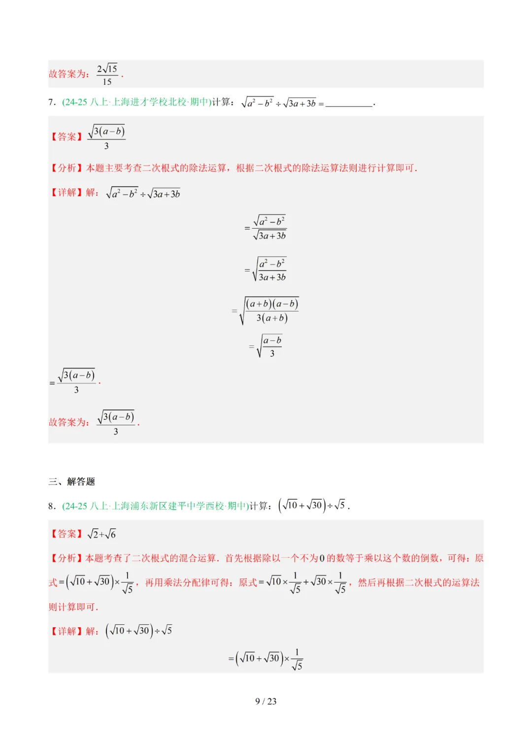 去年上海初中数学上学期期中考真题分类汇编 第39张 去年上海初中数学上学期期中考真题分类汇编 第39张