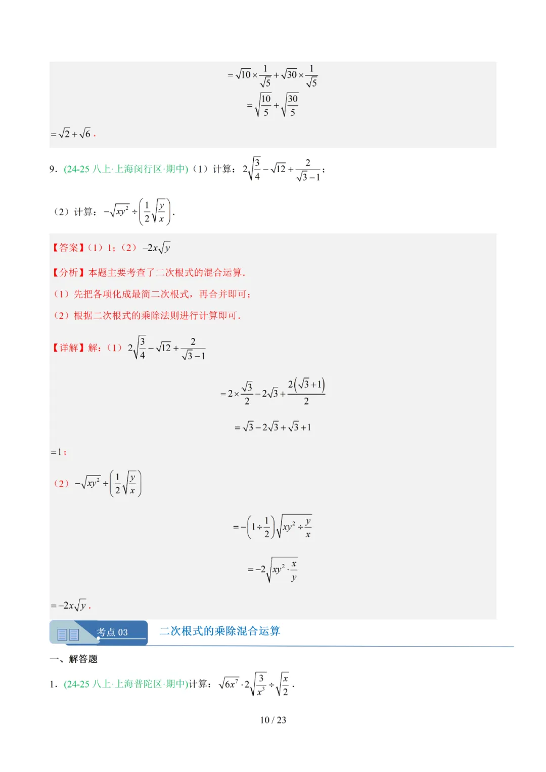 去年上海初中数学上学期期中考真题分类汇编 第40张 去年上海初中数学上学期期中考真题分类汇编 第40张