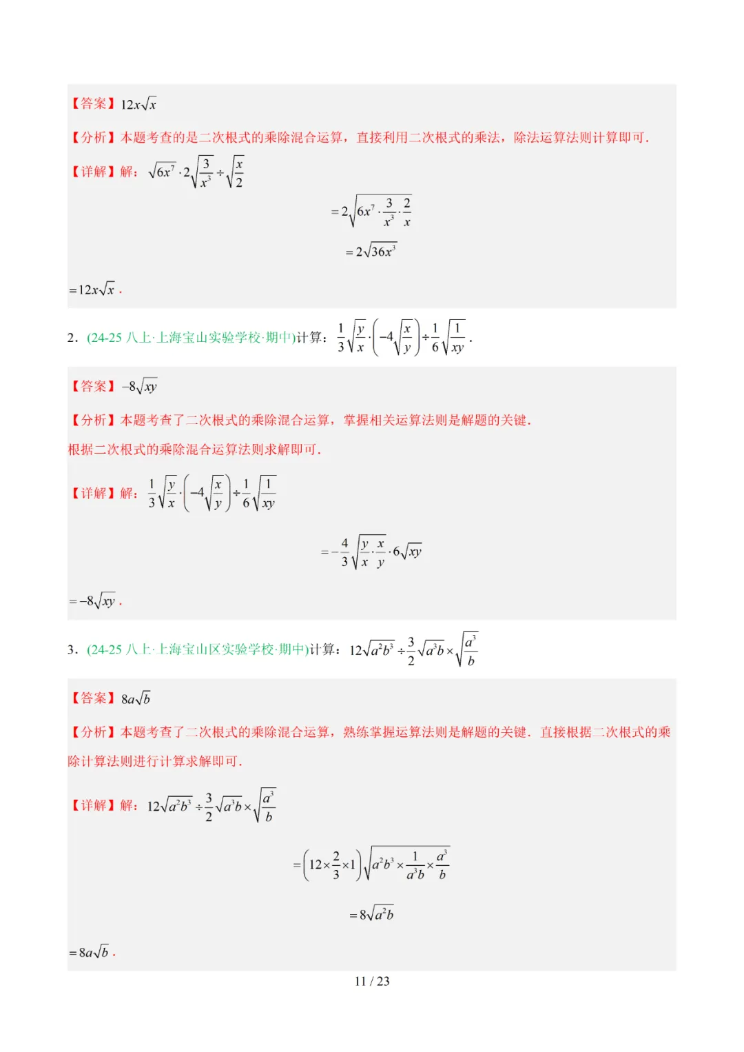 去年上海初中数学上学期期中考真题分类汇编 第41张 去年上海初中数学上学期期中考真题分类汇编 第41张