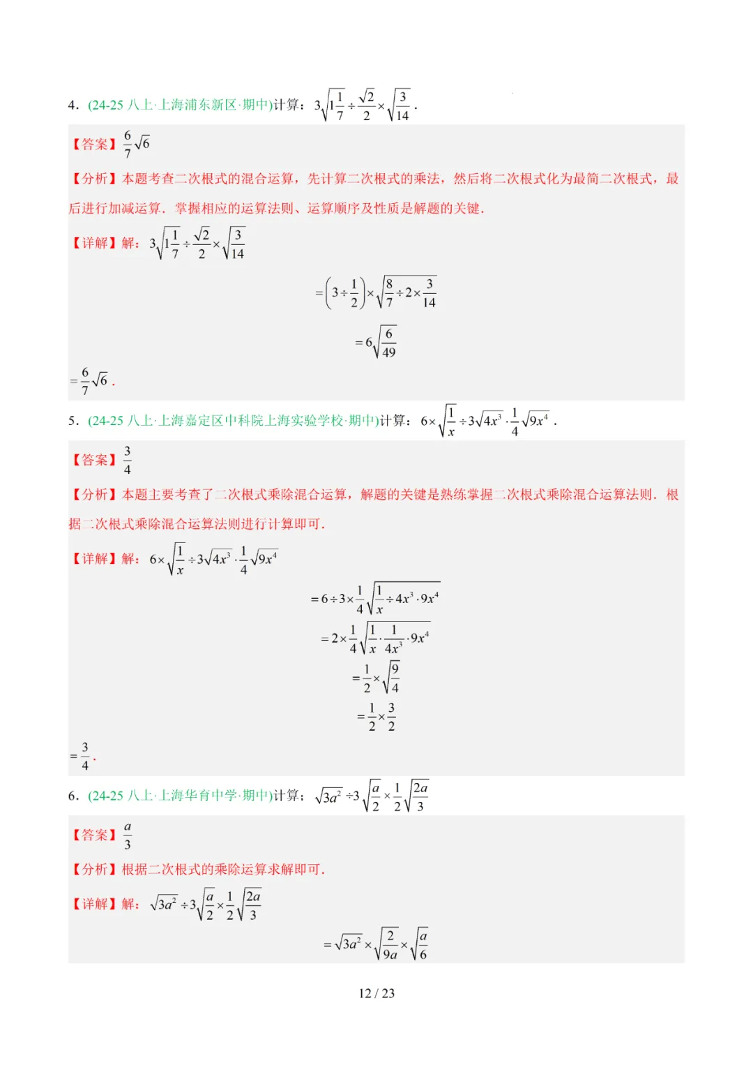 去年上海初中数学上学期期中考真题分类汇编 第42张 去年上海初中数学上学期期中考真题分类汇编 第42张