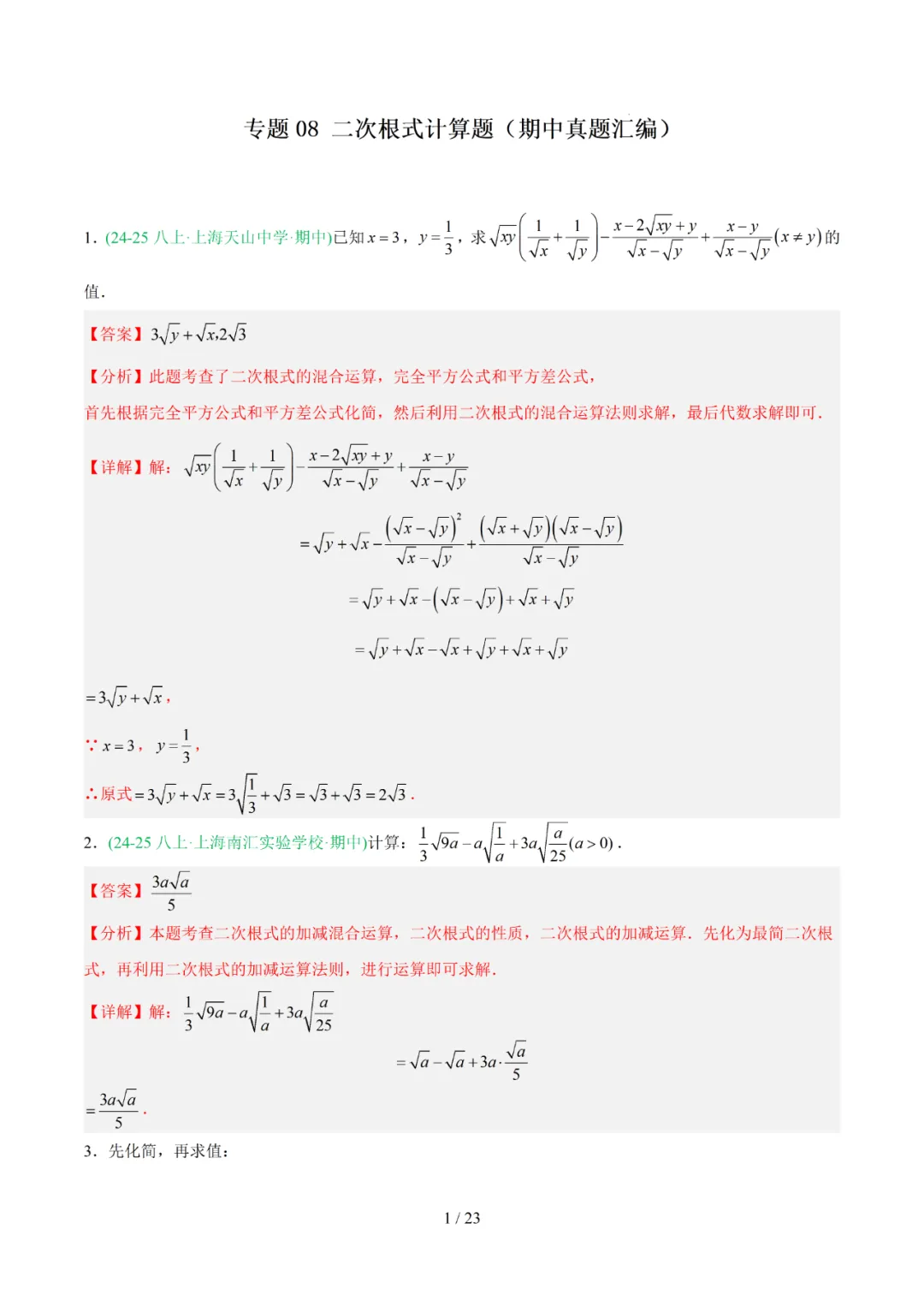 去年上海初中数学上学期期中考真题分类汇编 第43张 去年上海初中数学上学期期中考真题分类汇编 第43张