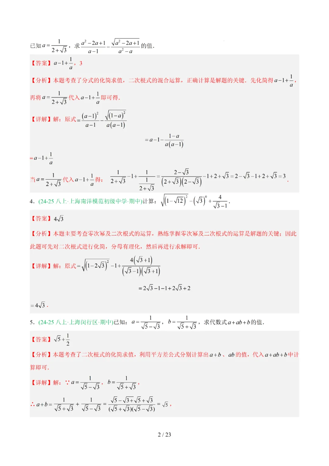 去年上海初中数学上学期期中考真题分类汇编 第44张 去年上海初中数学上学期期中考真题分类汇编 第44张