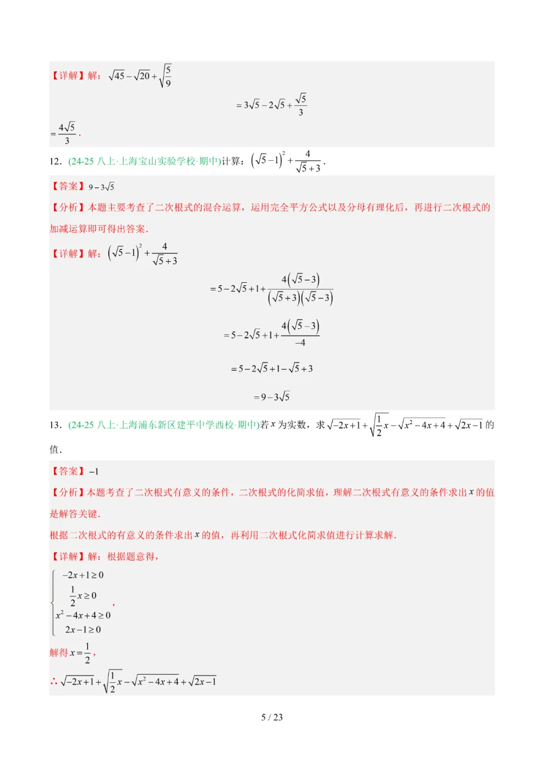 去年上海初中数学上学期期中考真题分类汇编 第47张 去年上海初中数学上学期期中考真题分类汇编 第47张