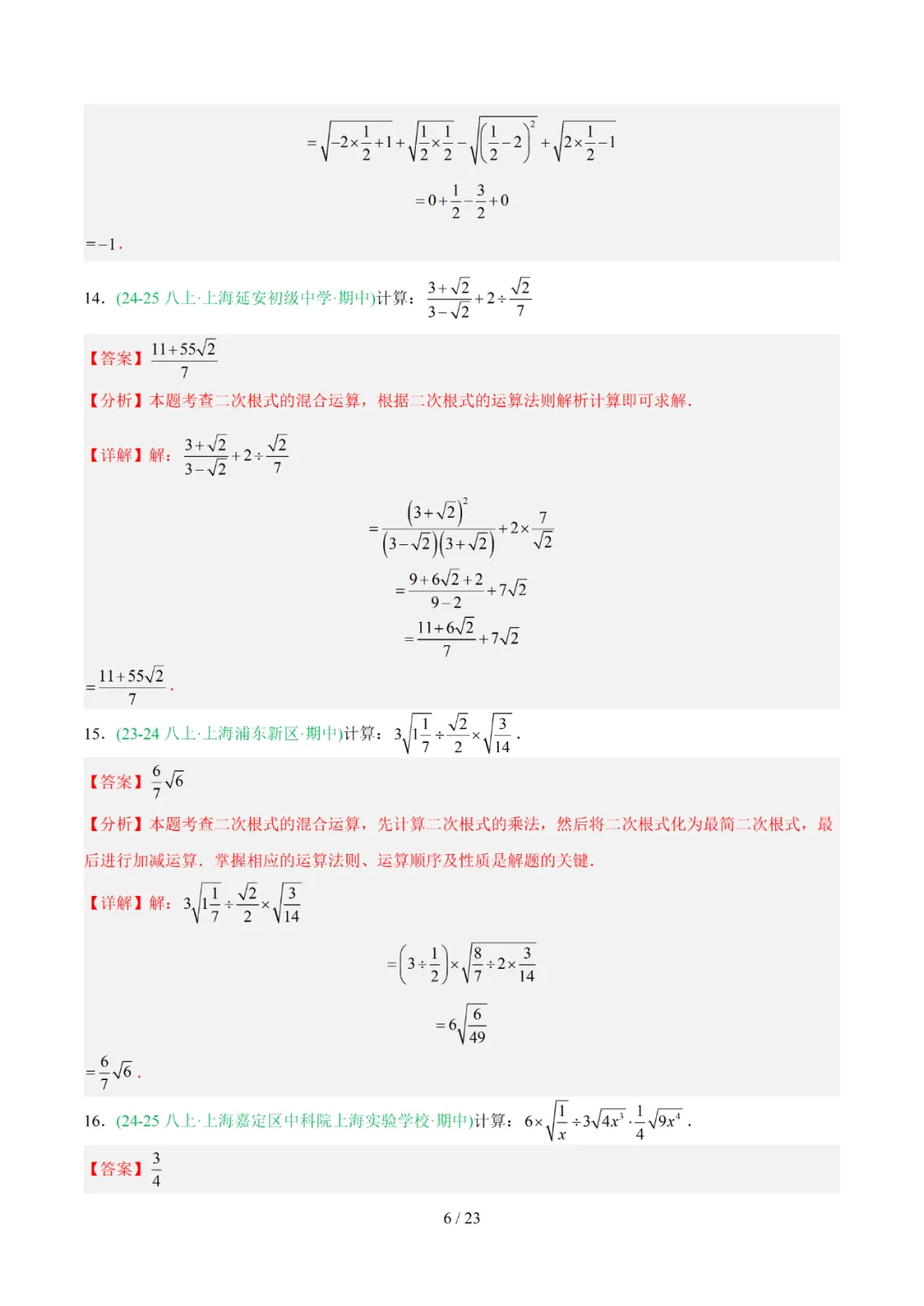 去年上海初中数学上学期期中考真题分类汇编 第48张 去年上海初中数学上学期期中考真题分类汇编 第48张