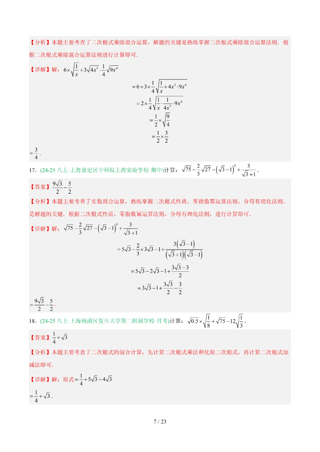 去年上海初中数学上学期期中考真题分类汇编 第49张 去年上海初中数学上学期期中考真题分类汇编 第49张