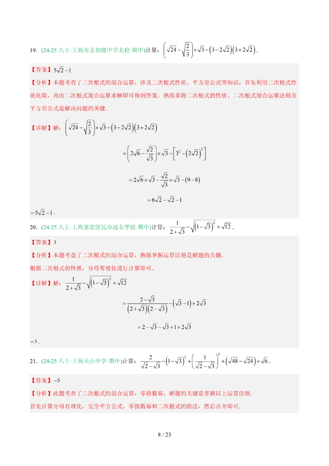 去年上海初中数学上学期期中考真题分类汇编 第50张 去年上海初中数学上学期期中考真题分类汇编 第50张