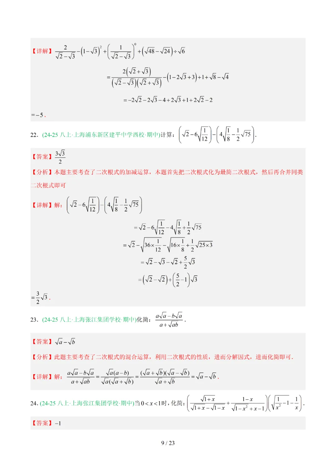 去年上海初中数学上学期期中考真题分类汇编 第51张 去年上海初中数学上学期期中考真题分类汇编 第51张