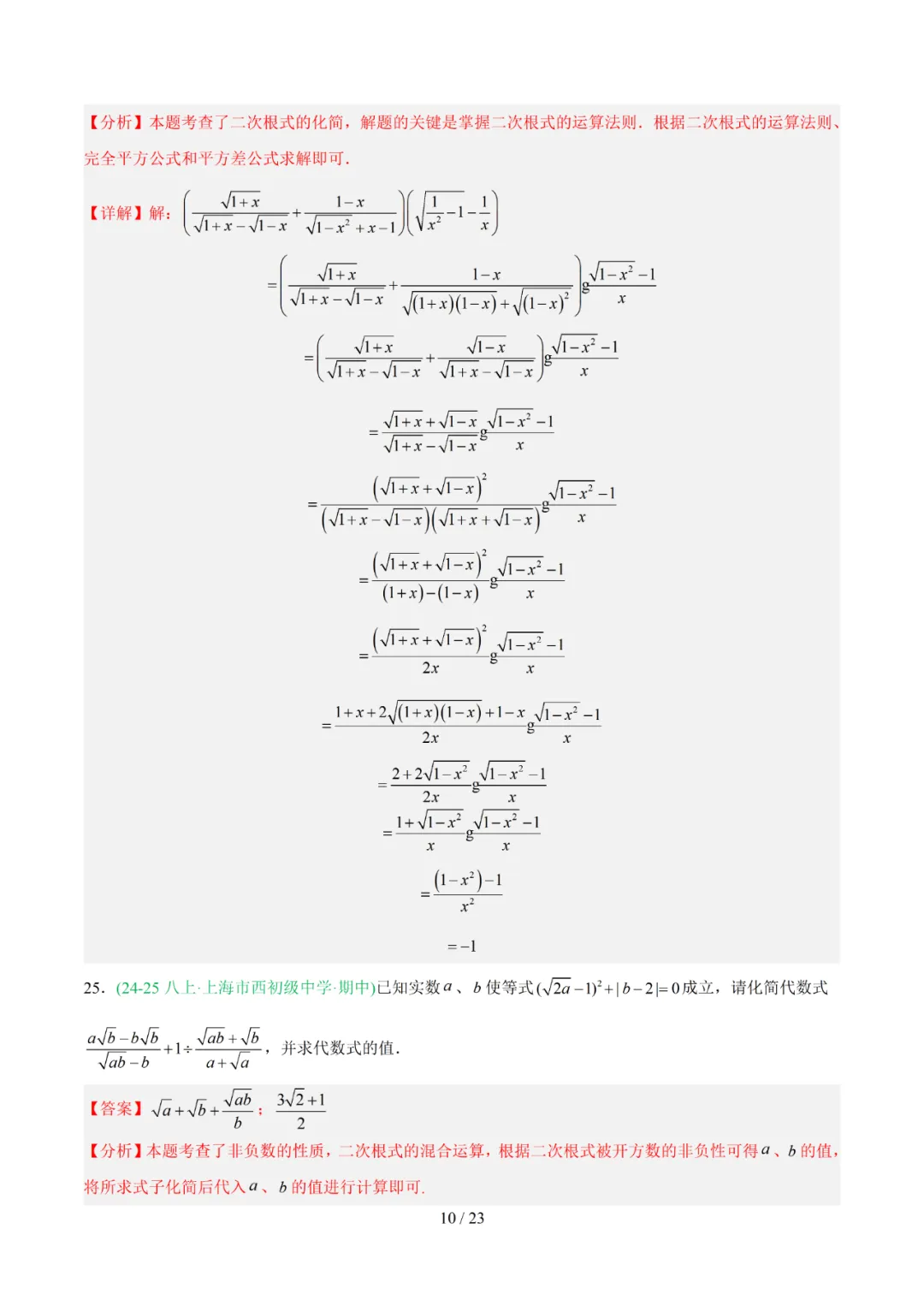 去年上海初中数学上学期期中考真题分类汇编 第52张 去年上海初中数学上学期期中考真题分类汇编 第52张