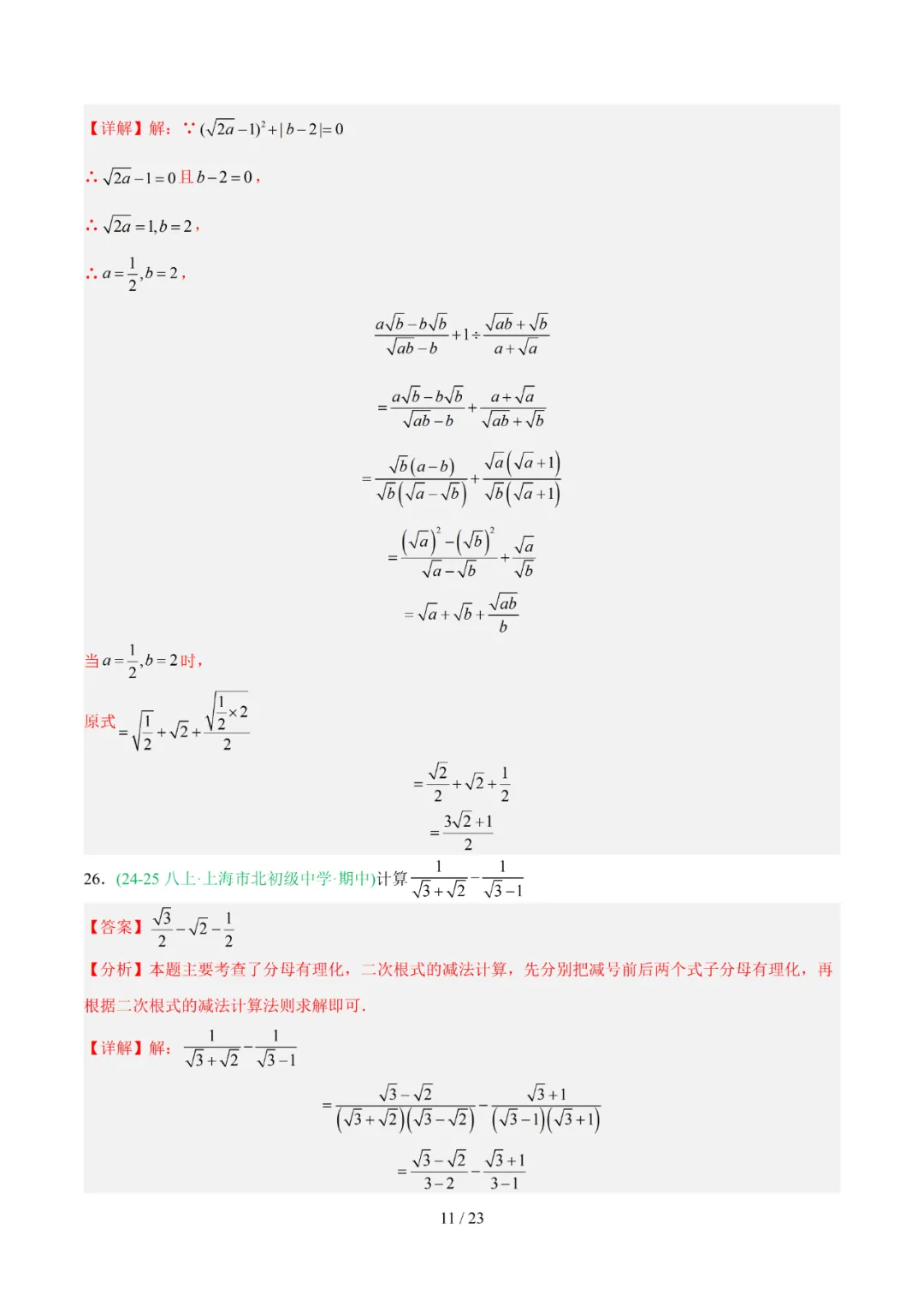 去年上海初中数学上学期期中考真题分类汇编 第53张 去年上海初中数学上学期期中考真题分类汇编 第53张