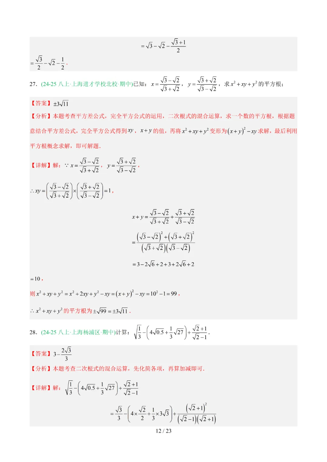 去年上海初中数学上学期期中考真题分类汇编 第54张 去年上海初中数学上学期期中考真题分类汇编 第54张