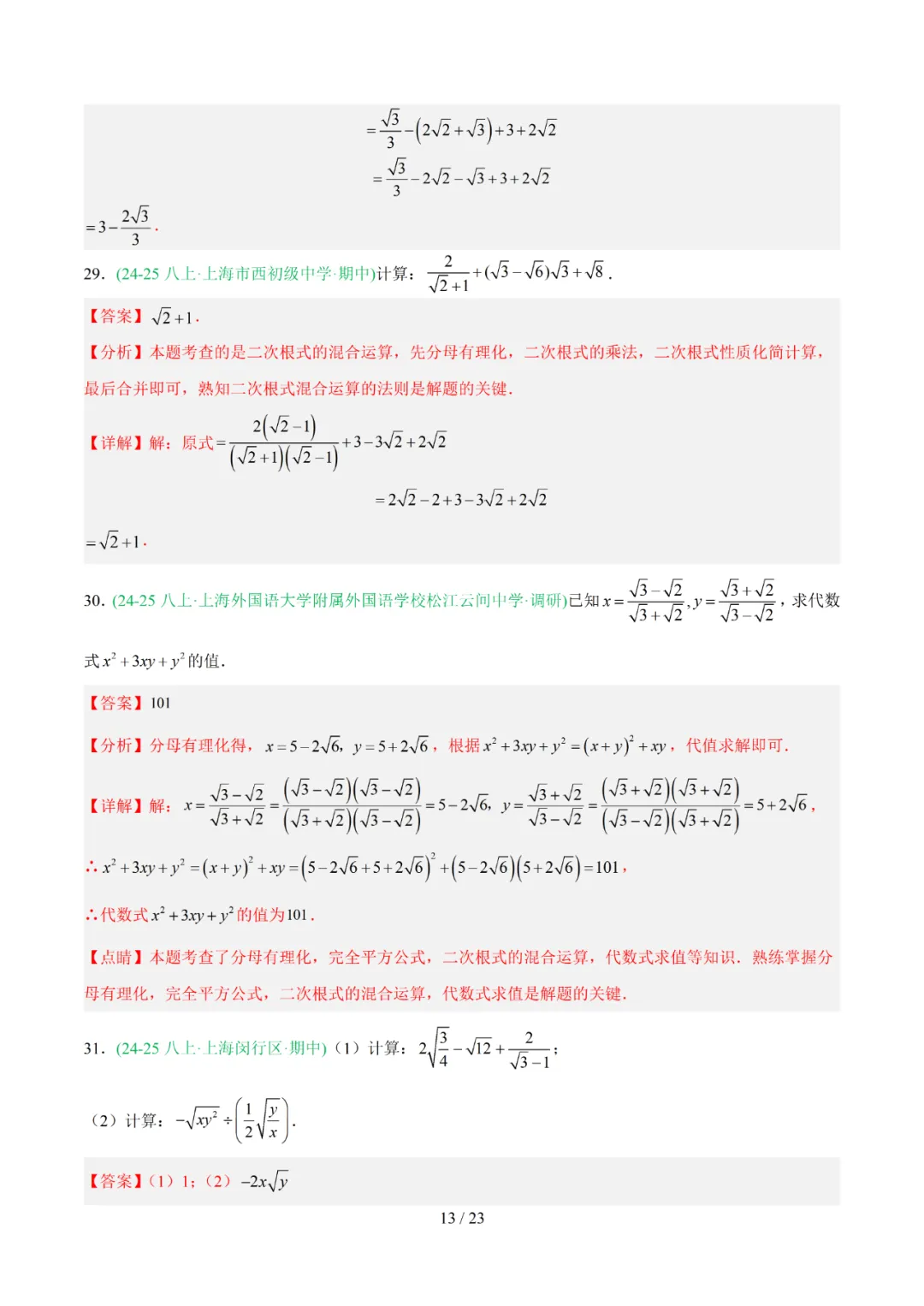 去年上海初中数学上学期期中考真题分类汇编 第55张 去年上海初中数学上学期期中考真题分类汇编 第55张