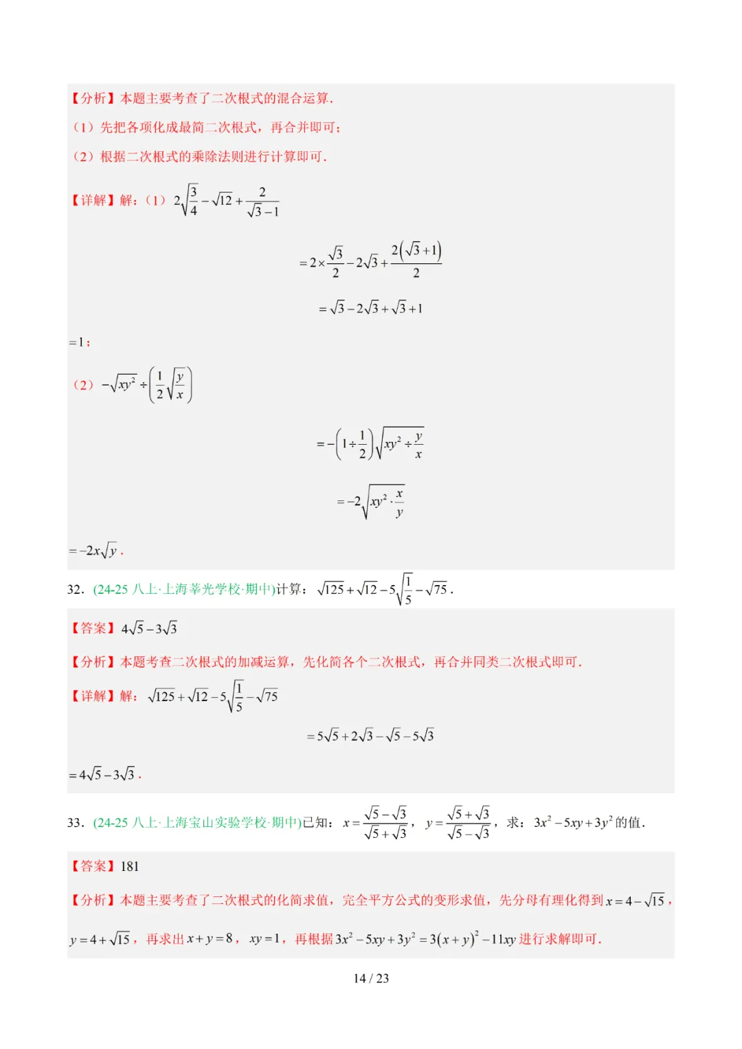 去年上海初中数学上学期期中考真题分类汇编 第56张 去年上海初中数学上学期期中考真题分类汇编 第56张