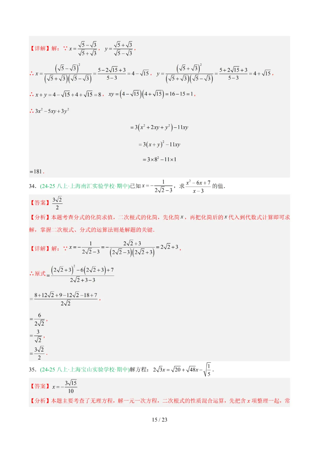 去年上海初中数学上学期期中考真题分类汇编 第57张 去年上海初中数学上学期期中考真题分类汇编 第57张