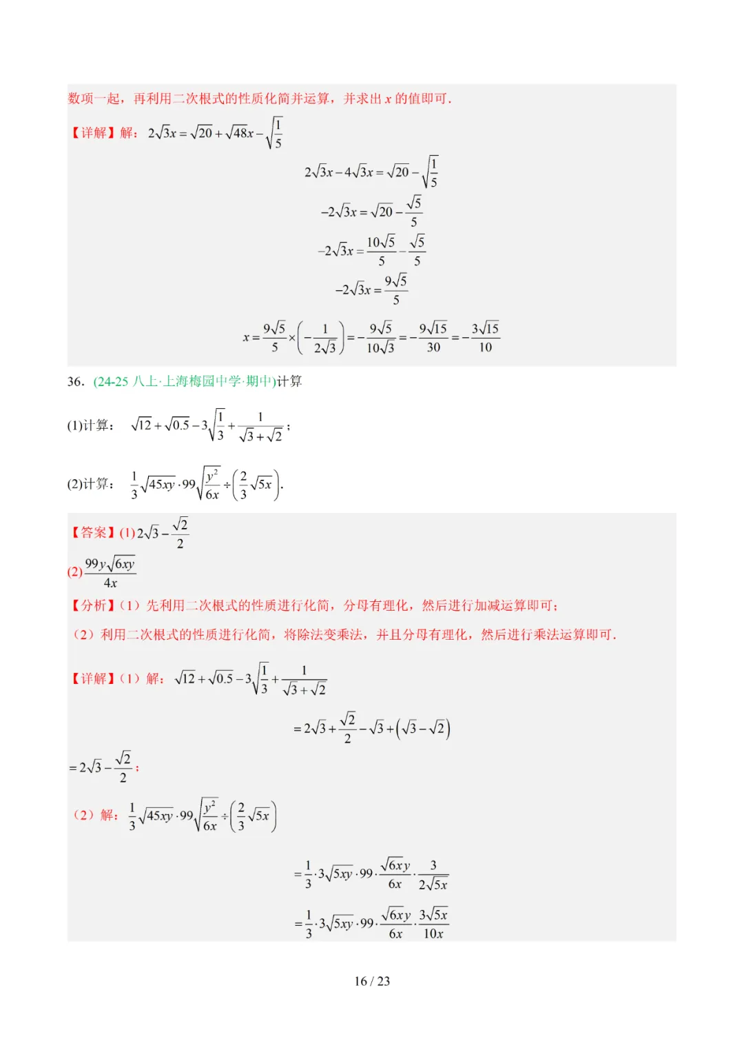 去年上海初中数学上学期期中考真题分类汇编 第58张 去年上海初中数学上学期期中考真题分类汇编 第58张