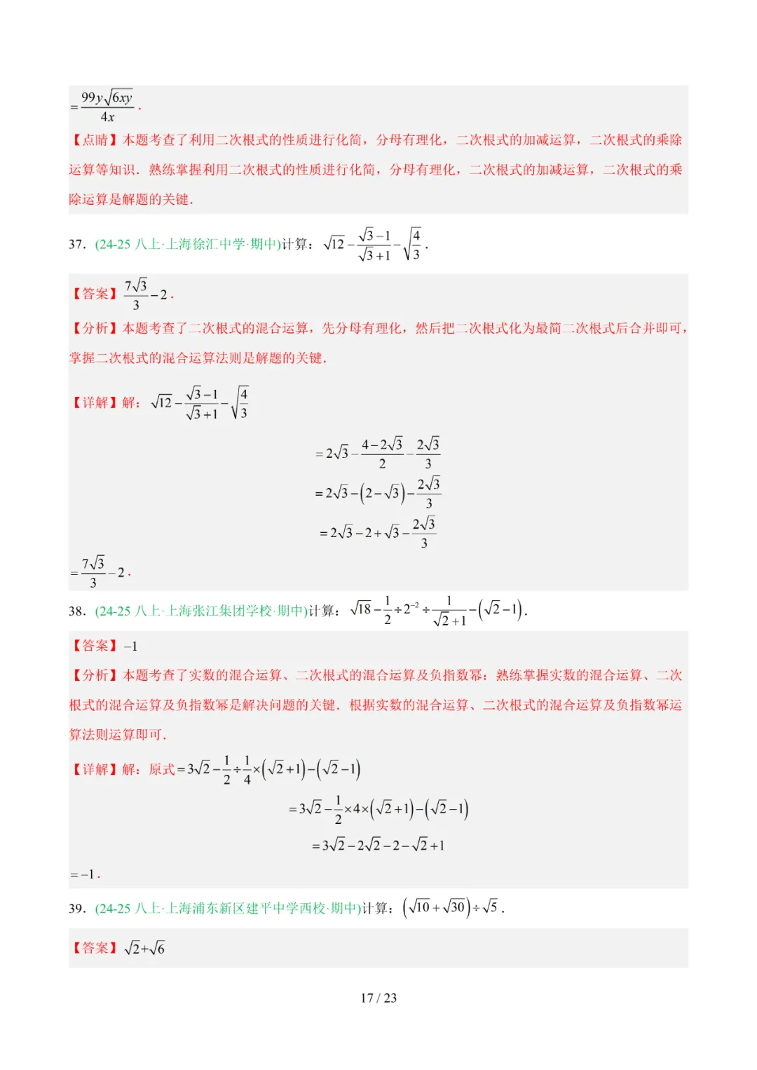 去年上海初中数学上学期期中考真题分类汇编 第59张 去年上海初中数学上学期期中考真题分类汇编 第59张