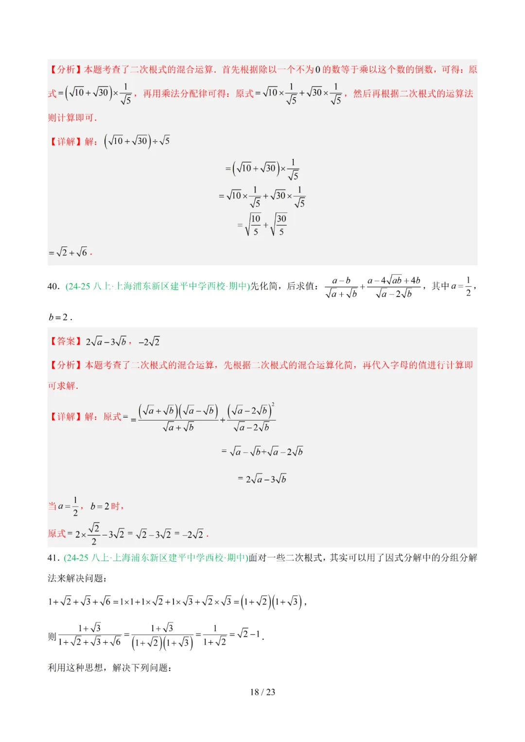 去年上海初中数学上学期期中考真题分类汇编 第60张 去年上海初中数学上学期期中考真题分类汇编 第60张