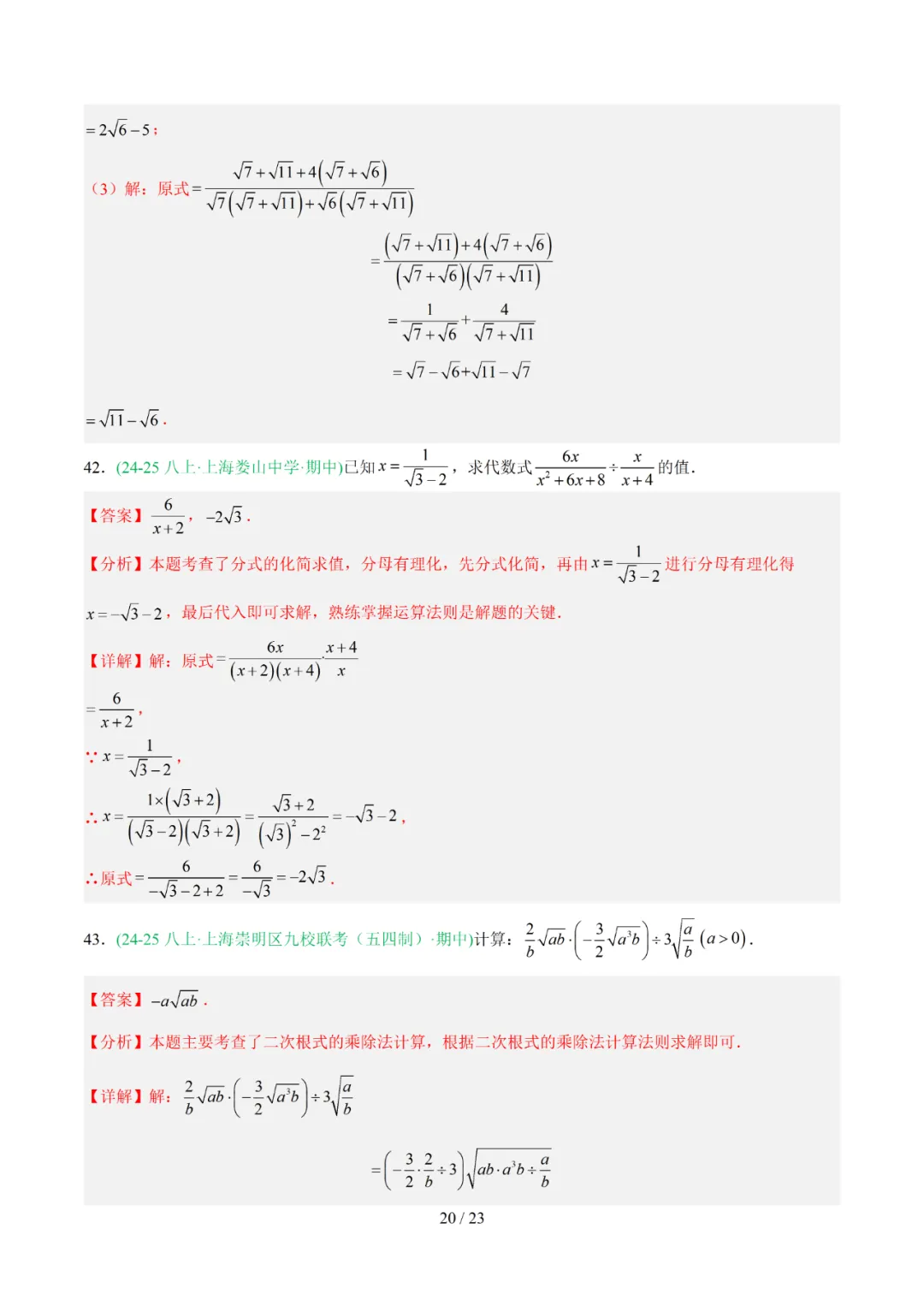 去年上海初中数学上学期期中考真题分类汇编 第62张 去年上海初中数学上学期期中考真题分类汇编 第62张