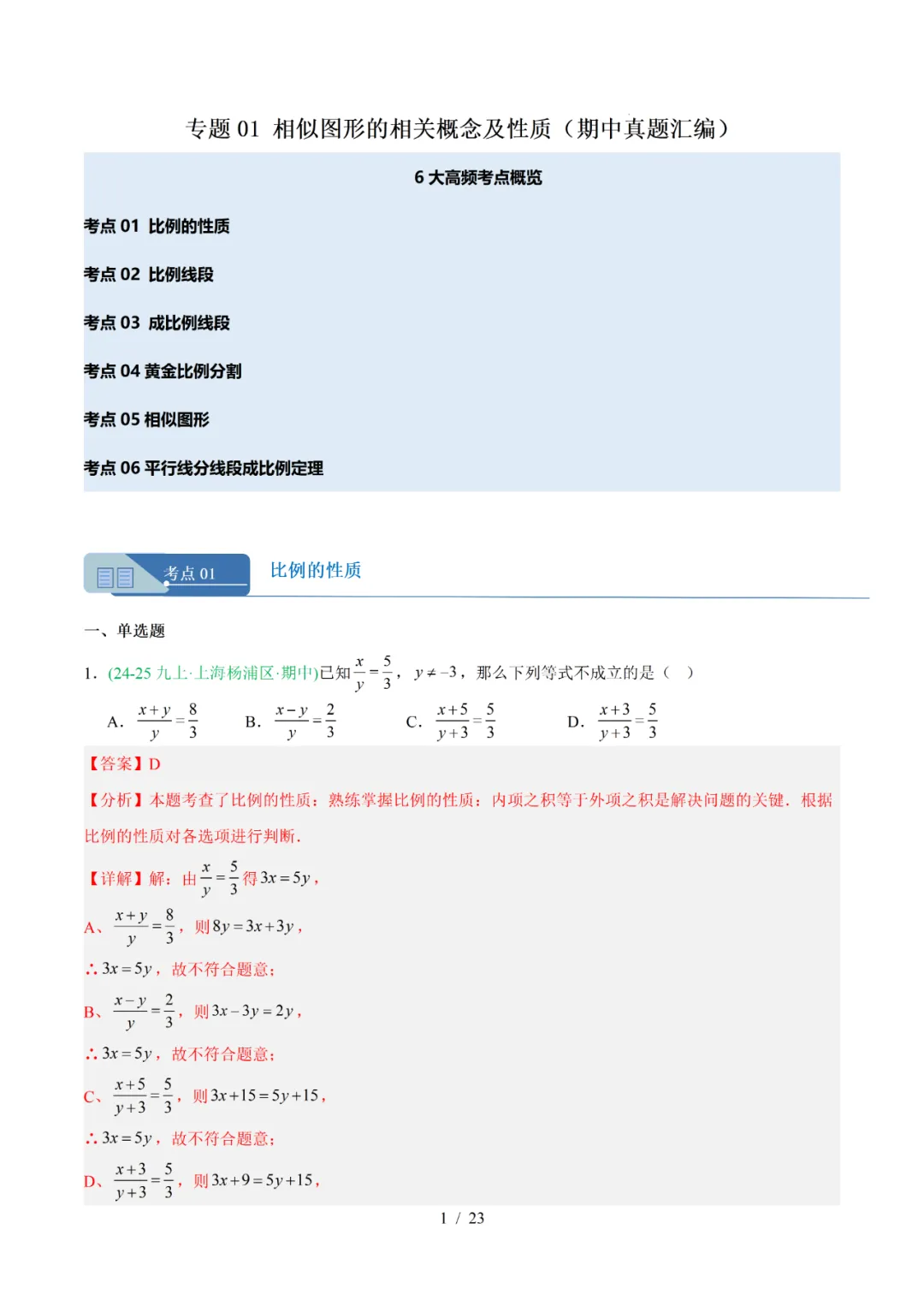去年上海初中数学上学期期中考真题分类汇编 第63张 去年上海初中数学上学期期中考真题分类汇编 第63张