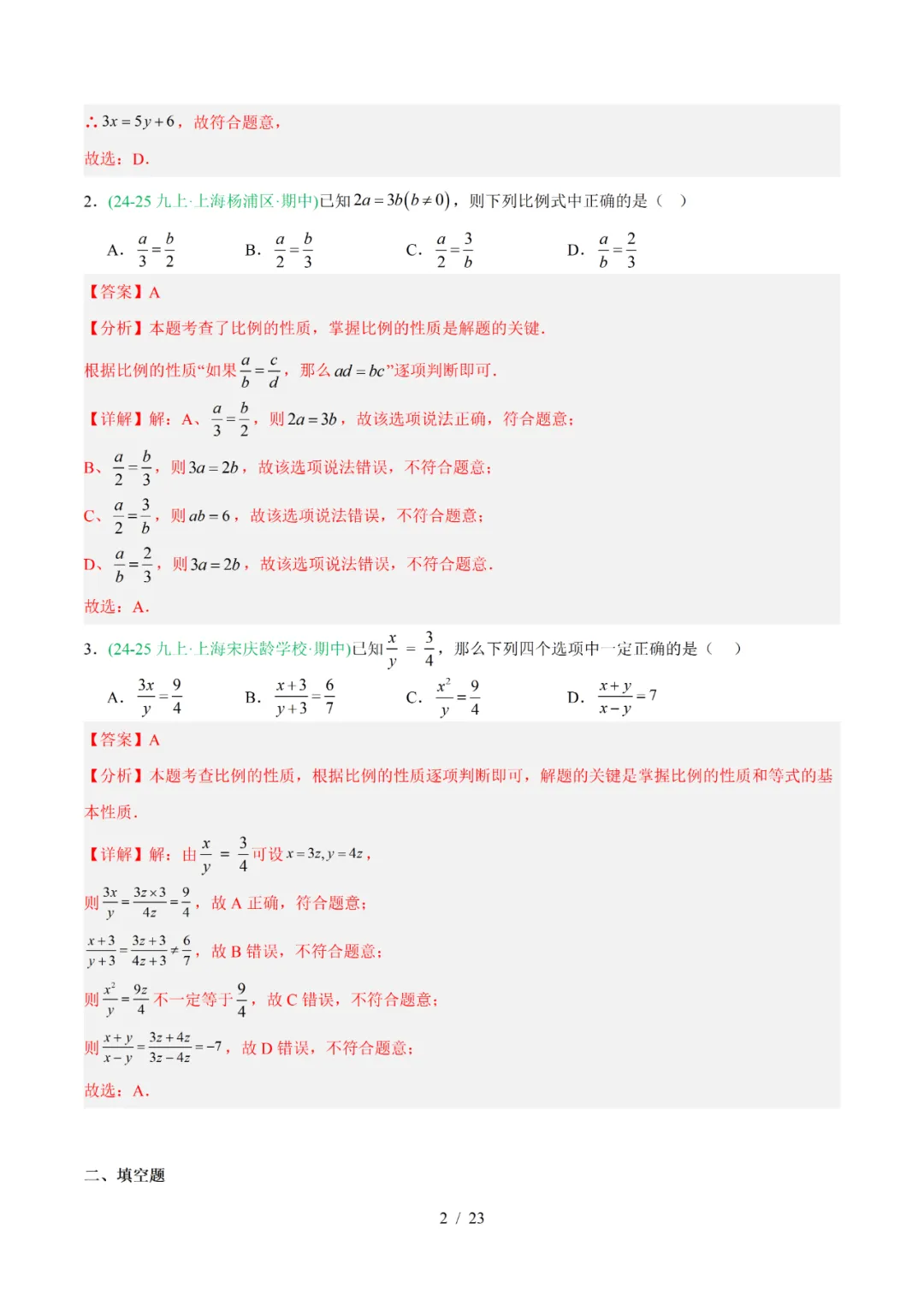 去年上海初中数学上学期期中考真题分类汇编 第64张 去年上海初中数学上学期期中考真题分类汇编 第64张