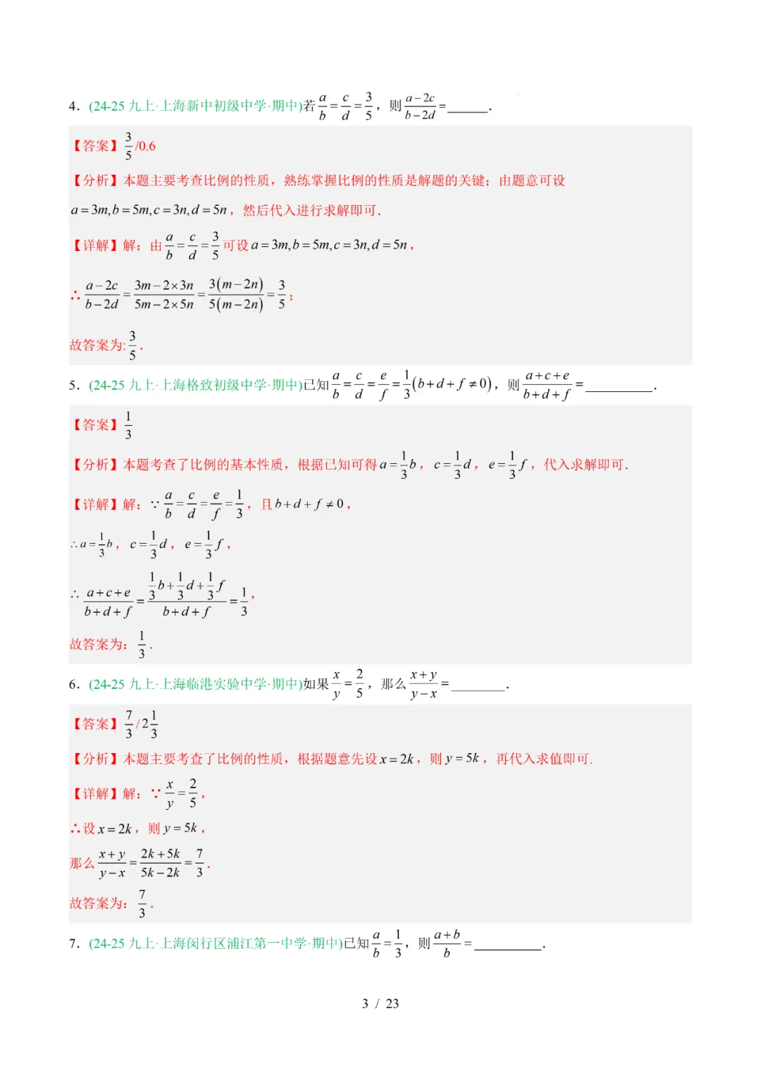 去年上海初中数学上学期期中考真题分类汇编 第65张 去年上海初中数学上学期期中考真题分类汇编 第65张