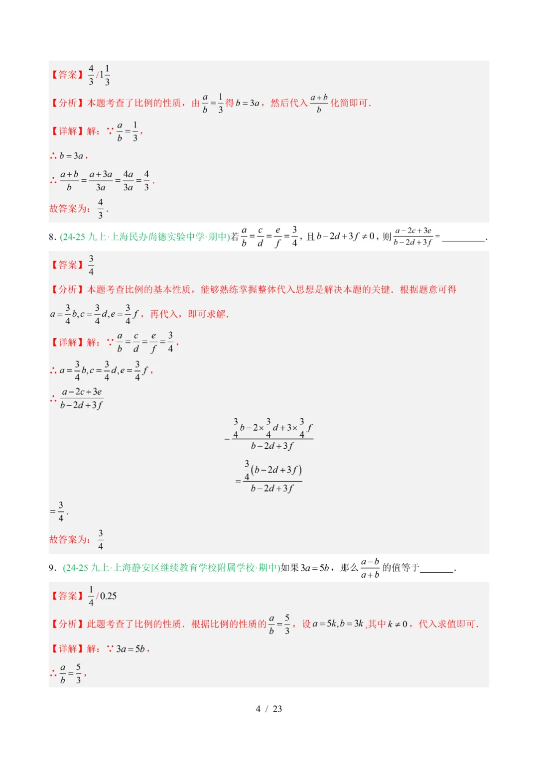 去年上海初中数学上学期期中考真题分类汇编 第66张 去年上海初中数学上学期期中考真题分类汇编 第66张