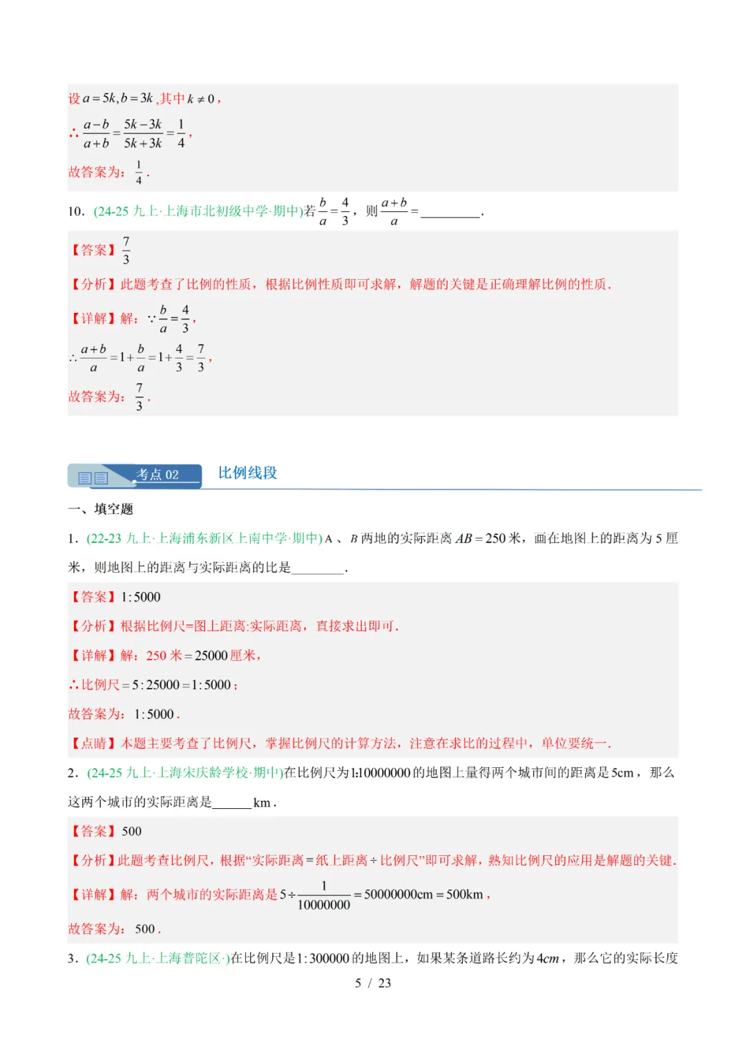 去年上海初中数学上学期期中考真题分类汇编 第67张 去年上海初中数学上学期期中考真题分类汇编 第67张