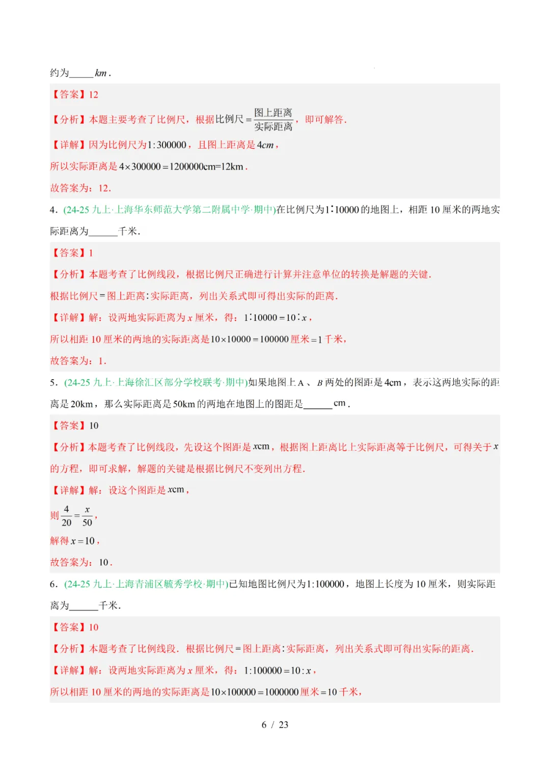 去年上海初中数学上学期期中考真题分类汇编 第68张 去年上海初中数学上学期期中考真题分类汇编 第68张