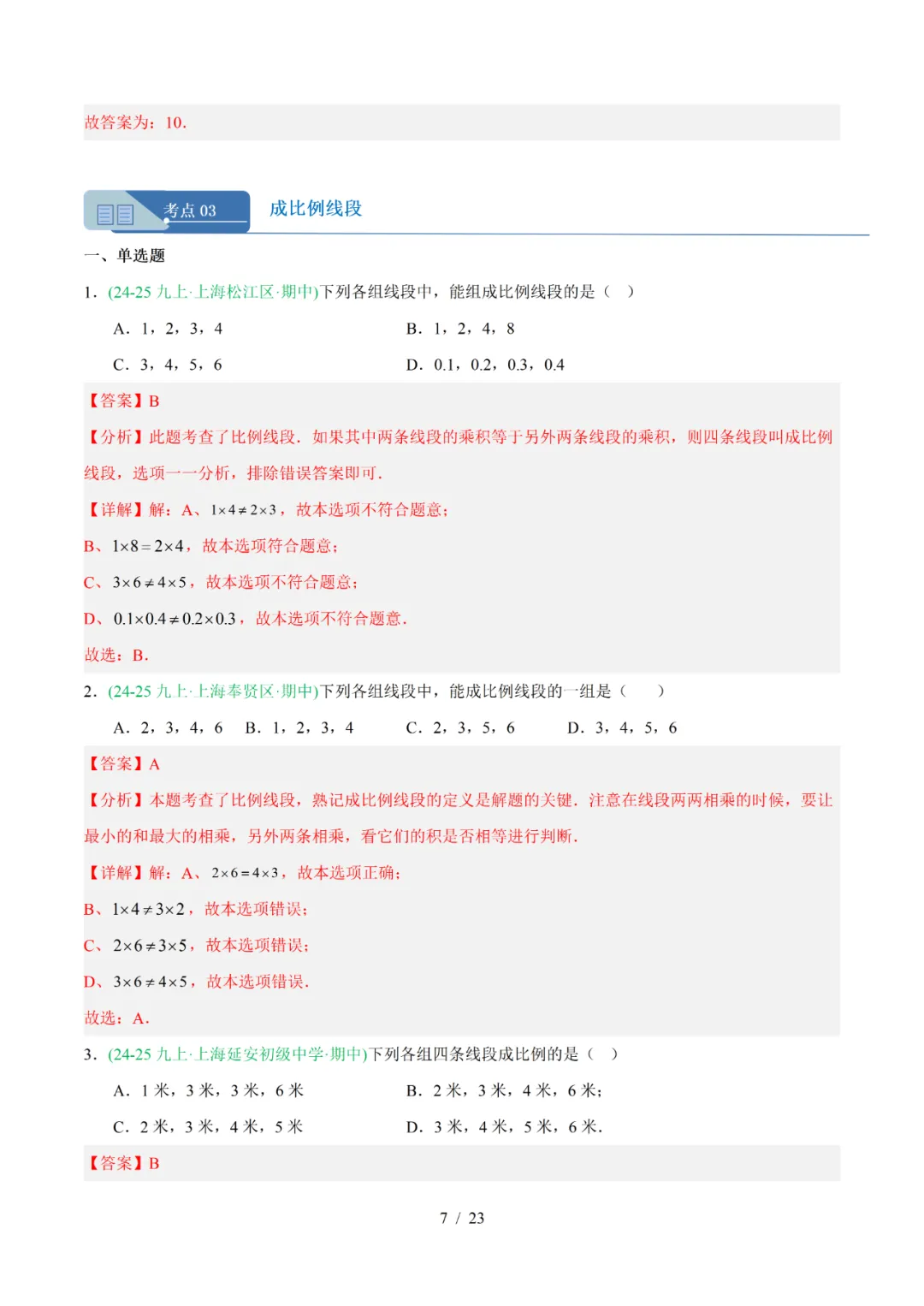 去年上海初中数学上学期期中考真题分类汇编 第69张 去年上海初中数学上学期期中考真题分类汇编 第69张