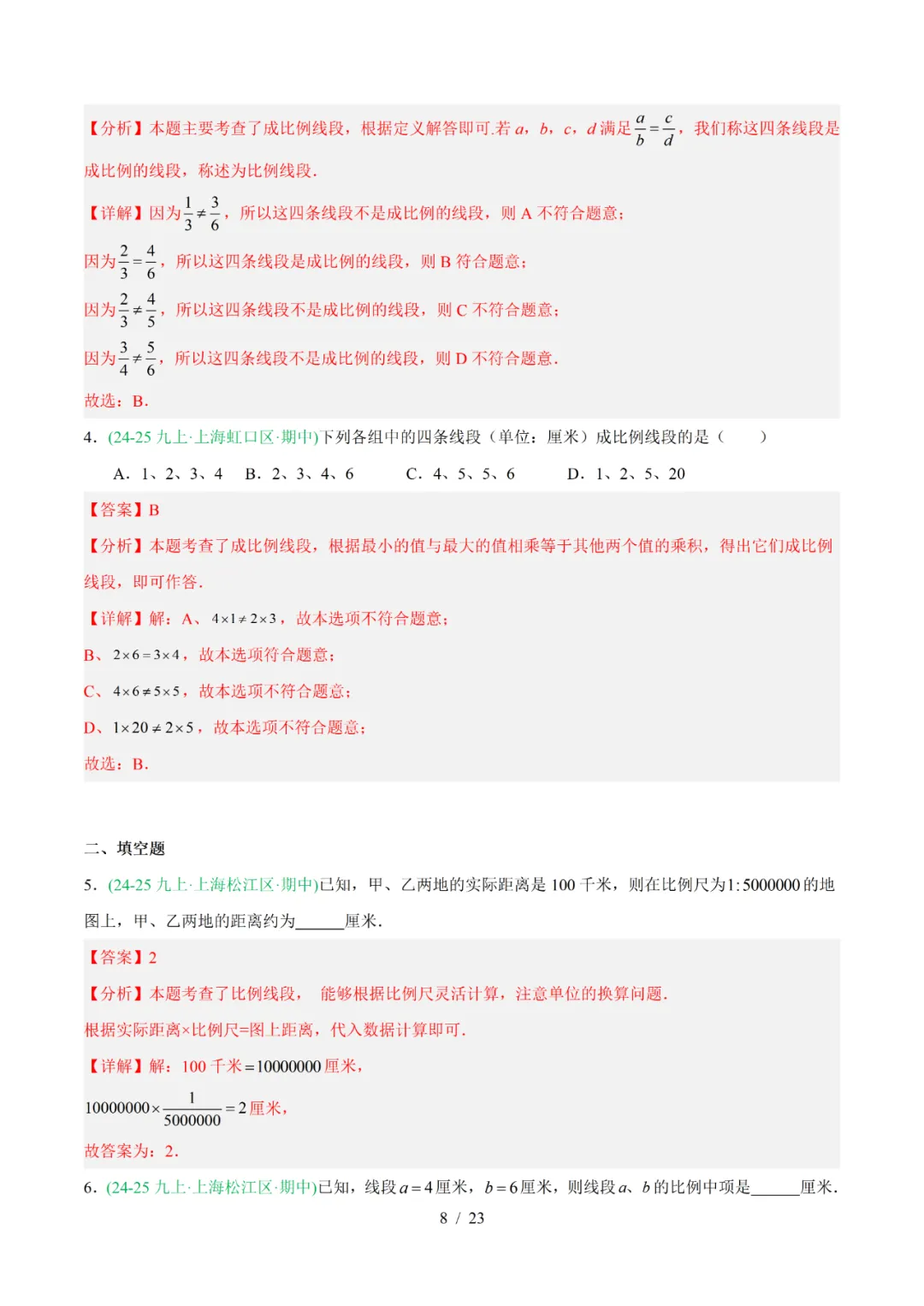 去年上海初中数学上学期期中考真题分类汇编 第70张 去年上海初中数学上学期期中考真题分类汇编 第70张