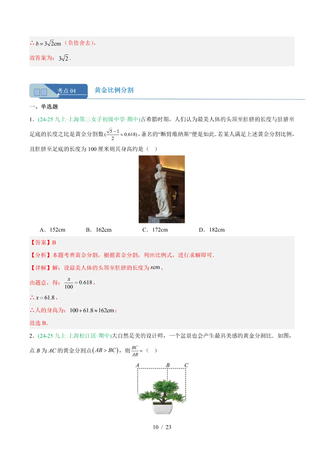 去年上海初中数学上学期期中考真题分类汇编 第72张 去年上海初中数学上学期期中考真题分类汇编 第72张
