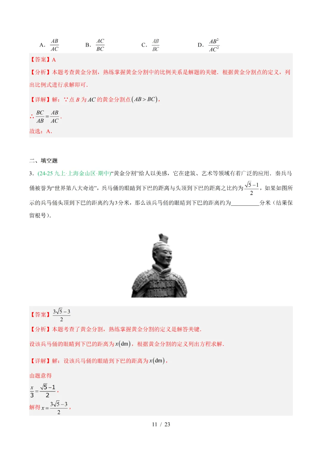 去年上海初中数学上学期期中考真题分类汇编 第73张 去年上海初中数学上学期期中考真题分类汇编 第73张