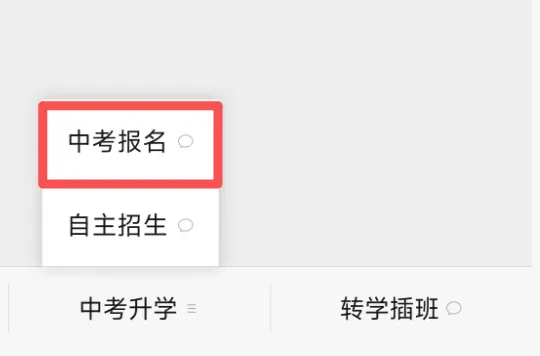 3月9日开启!2026珠海中考报名,速获取报名通道 第2张