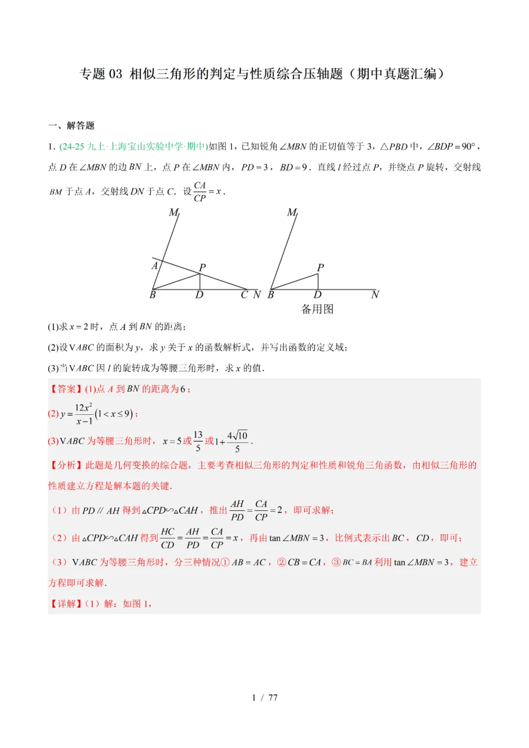 去年上海初中数学上学期期中考真题分类汇编 第74张 去年上海初中数学上学期期中考真题分类汇编 第74张