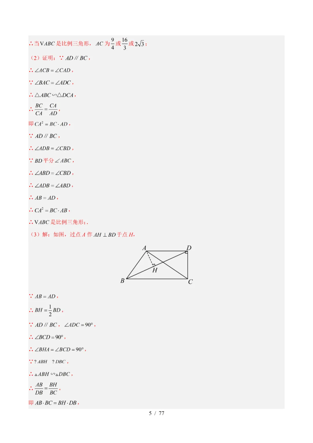 去年上海初中数学上学期期中考真题分类汇编 第78张 去年上海初中数学上学期期中考真题分类汇编 第78张
