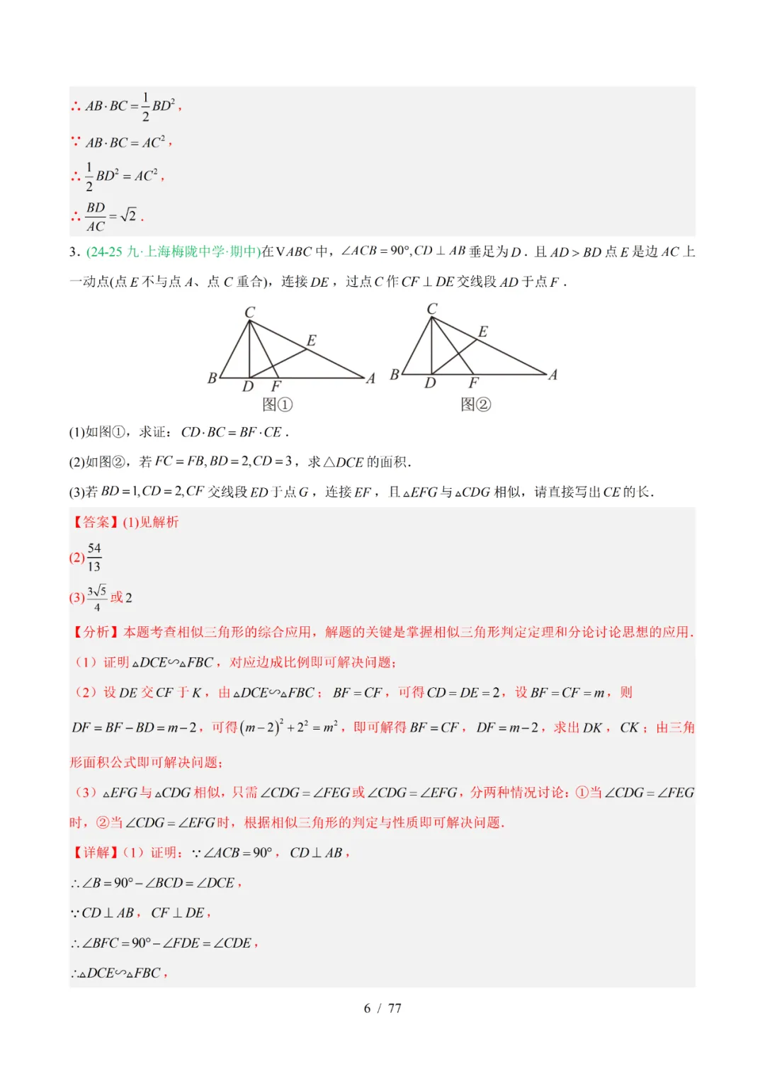 去年上海初中数学上学期期中考真题分类汇编 第79张 去年上海初中数学上学期期中考真题分类汇编 第79张