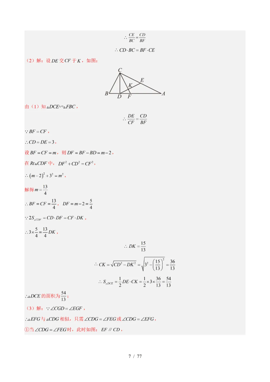 去年上海初中数学上学期期中考真题分类汇编 第80张 去年上海初中数学上学期期中考真题分类汇编 第80张