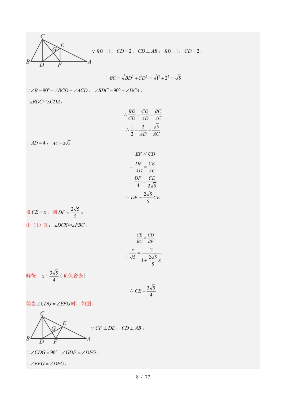 去年上海初中数学上学期期中考真题分类汇编 第81张 去年上海初中数学上学期期中考真题分类汇编 第81张