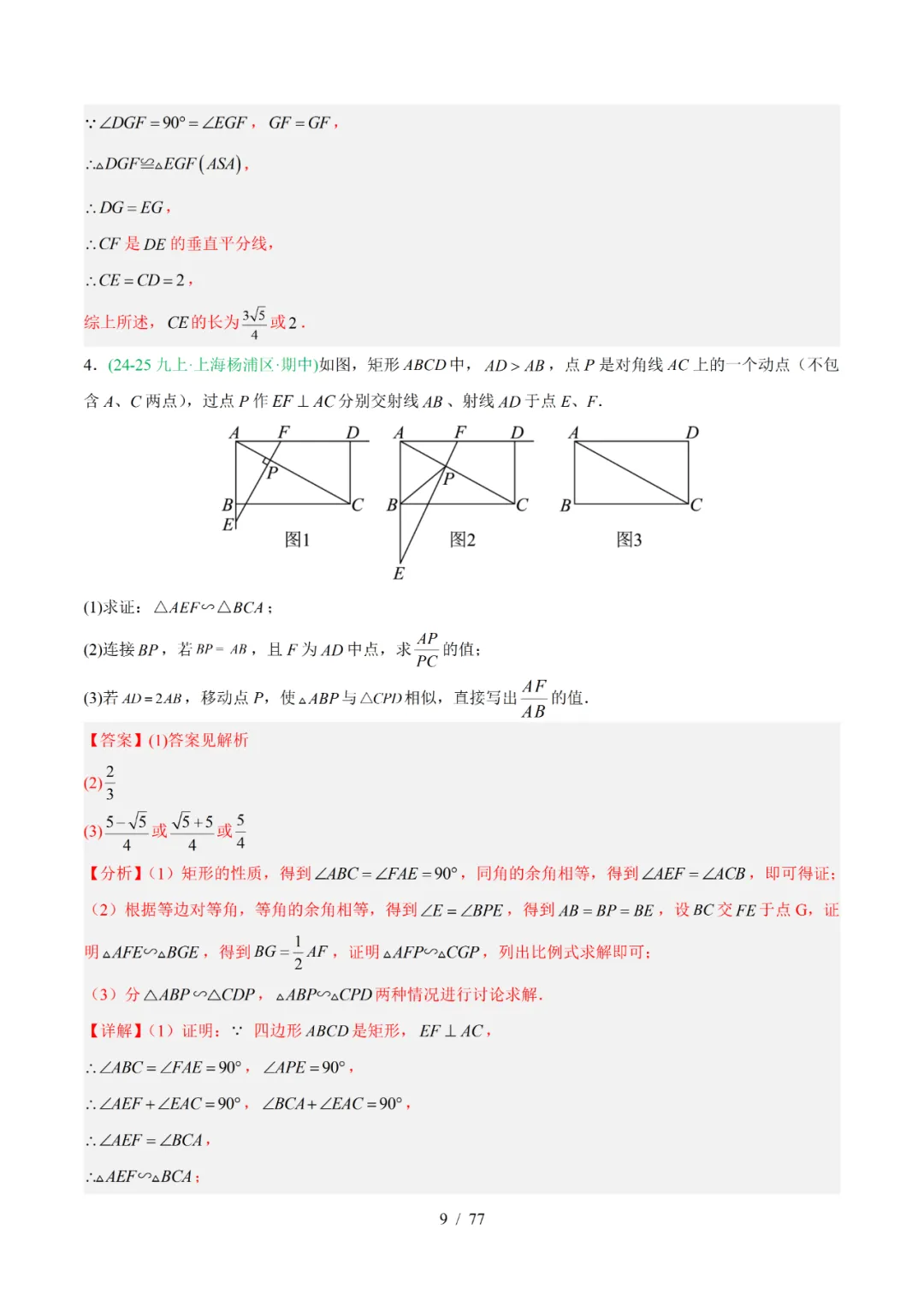 去年上海初中数学上学期期中考真题分类汇编 第82张 去年上海初中数学上学期期中考真题分类汇编 第82张