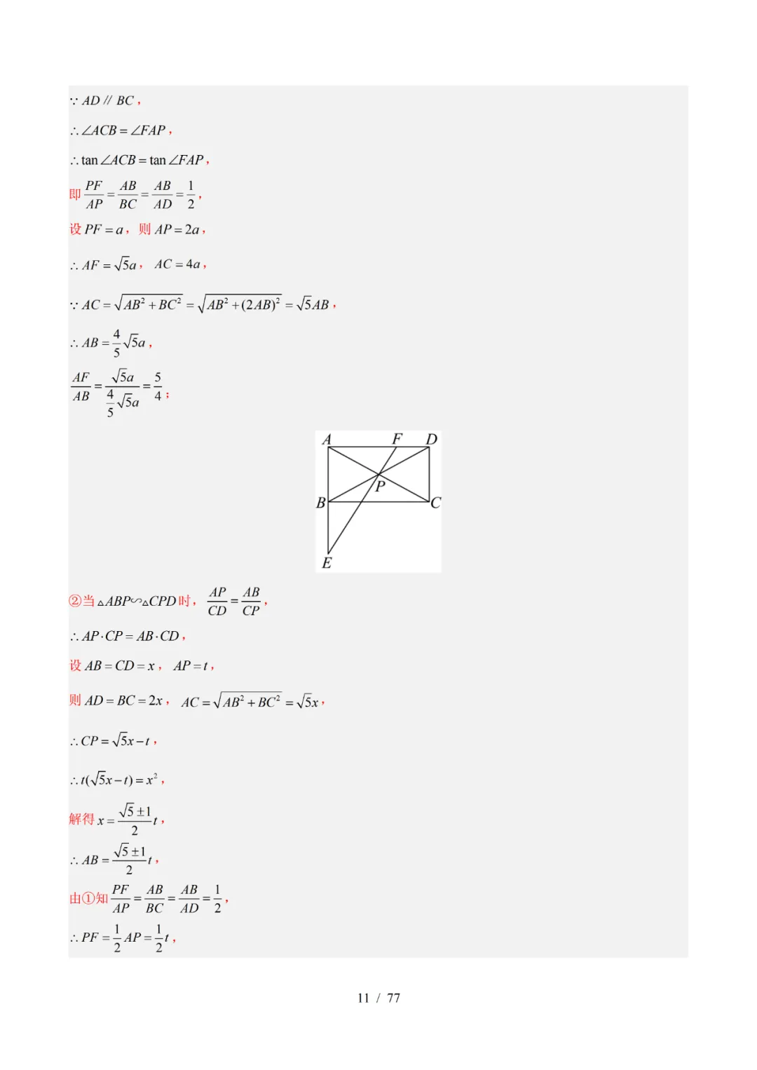 去年上海初中数学上学期期中考真题分类汇编 第84张 去年上海初中数学上学期期中考真题分类汇编 第84张