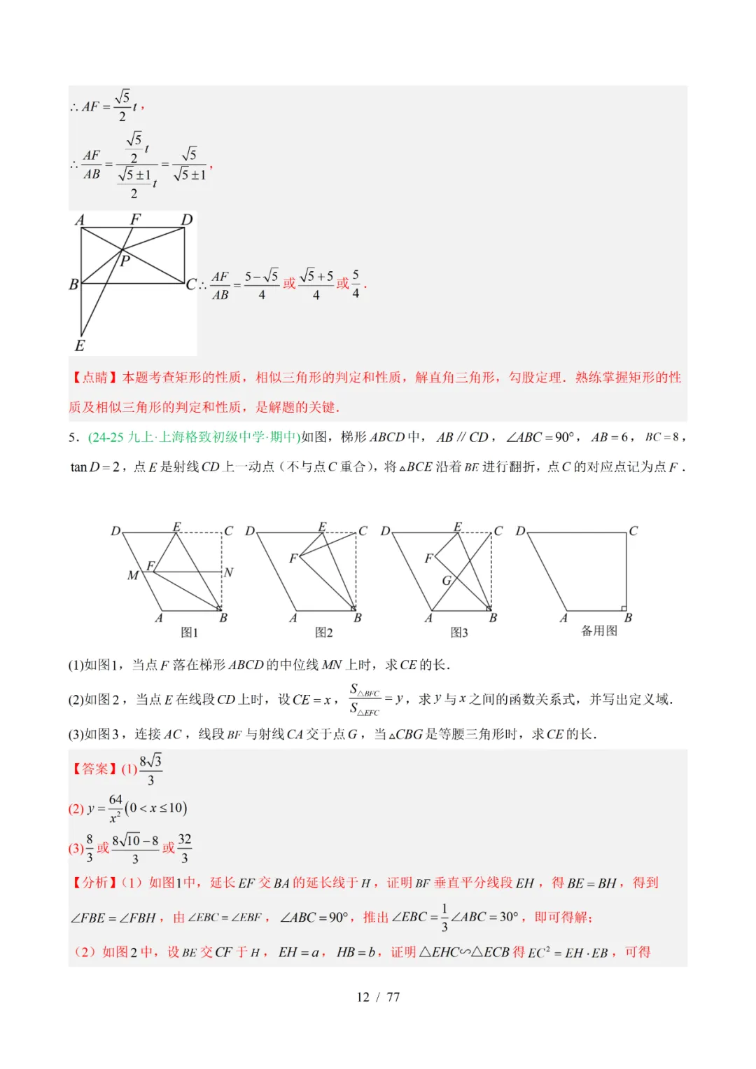 去年上海初中数学上学期期中考真题分类汇编 第85张 去年上海初中数学上学期期中考真题分类汇编 第85张