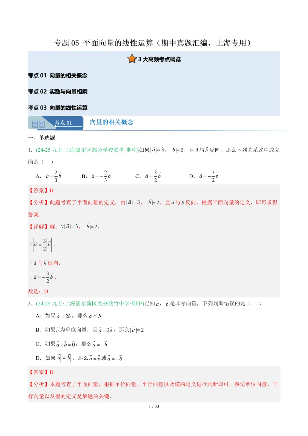 去年上海初中数学上学期期中考真题分类汇编 第86张 去年上海初中数学上学期期中考真题分类汇编 第86张